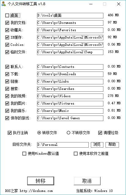 个人文件转移工具,个人文件转移工具执行注销,清理垃圾
