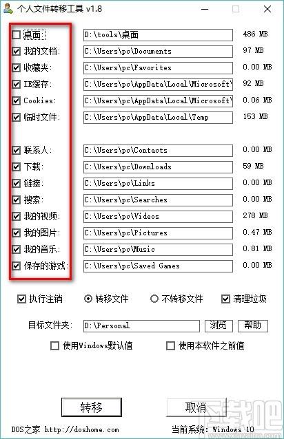 个人文件转移工具,个人文件转移工具执行注销,清理垃圾