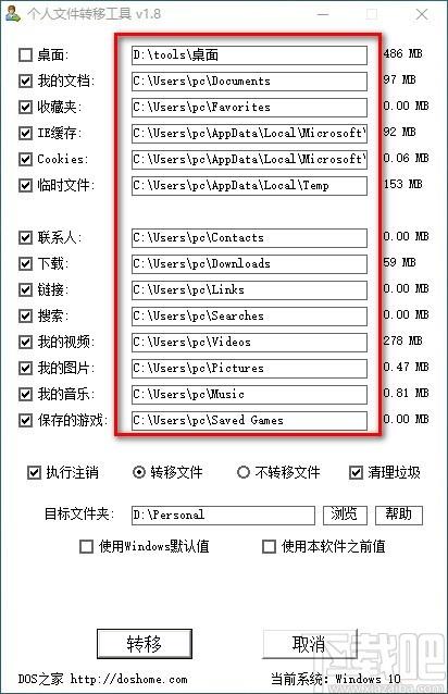 个人文件转移工具,个人文件转移工具执行注销,清理垃圾
