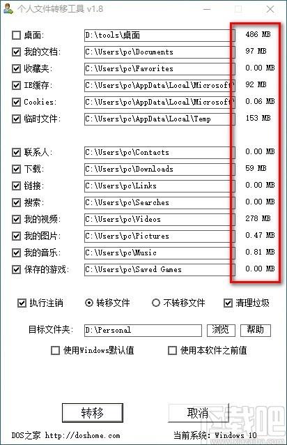 个人文件转移工具,个人文件转移工具执行注销,清理垃圾