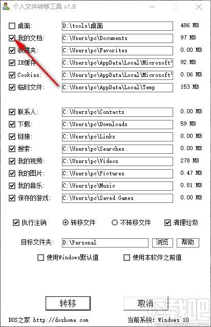 个人文件转移工具,个人文件转移工具执行注销,清理垃圾