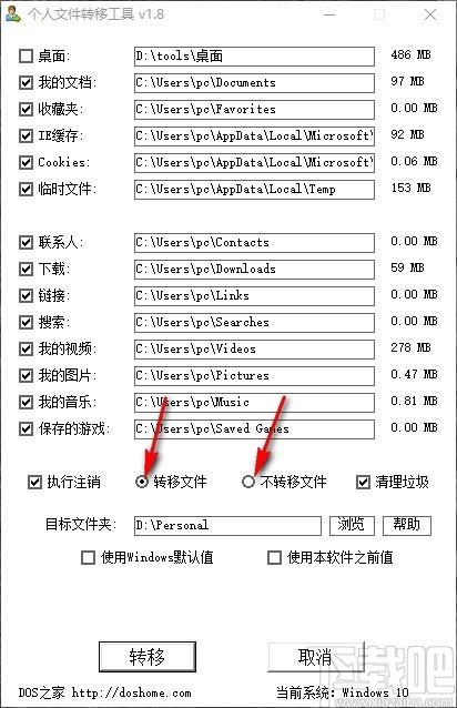 个人文件转移工具,个人文件转移工具执行注销,清理垃圾