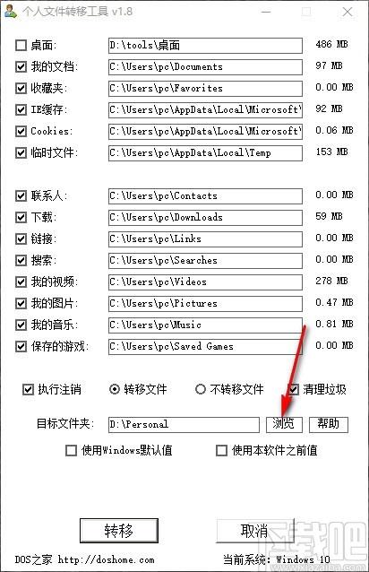 个人文件转移工具,个人文件转移工具执行注销,清理垃圾