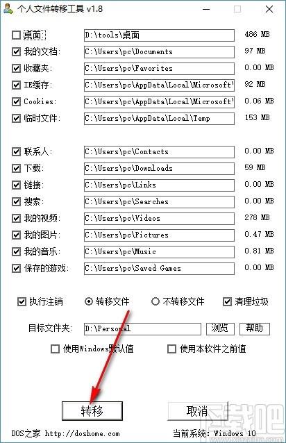 个人文件转移工具,个人文件转移工具执行注销,清理垃圾