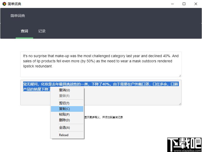 简单词典下载,单词翻译,翻译软件