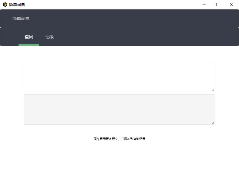 简单词典下载,单词翻译,翻译软件