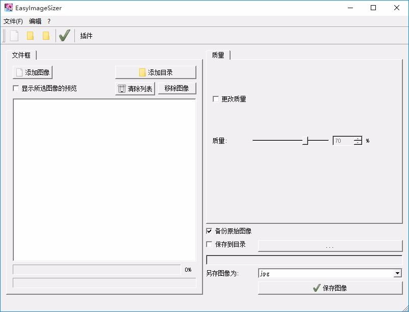 EasyImageSizer,图片压缩软件,图片大小修改
