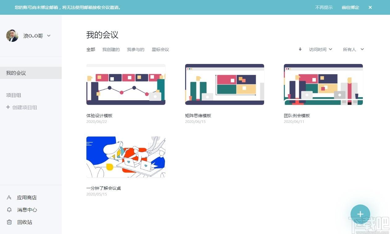 会议桌下载,团队协作工具,办公软件,视频会议软件,协同办公