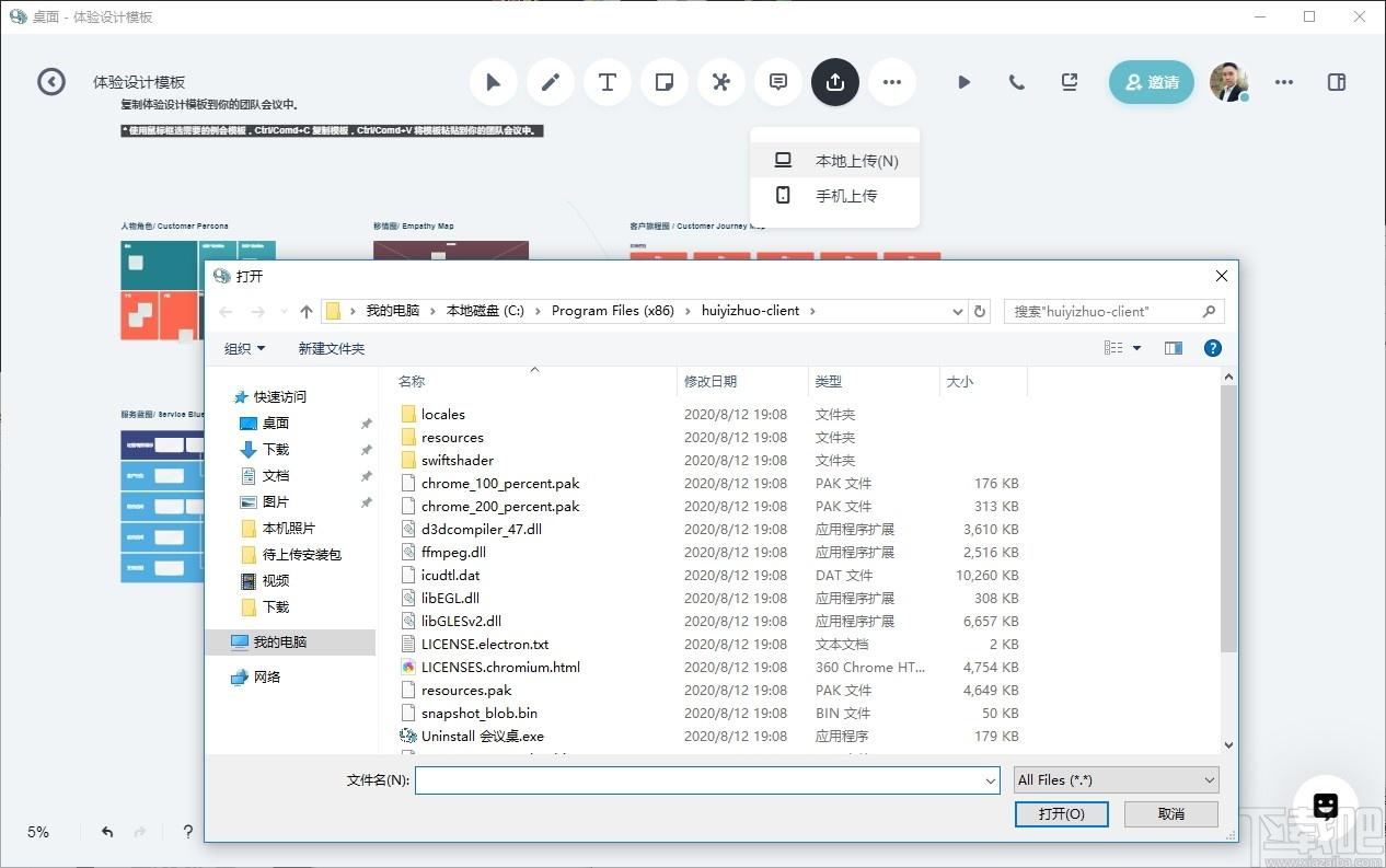会议桌下载,团队协作工具,办公软件,视频会议软件,协同办公