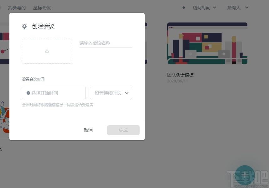 会议桌下载,团队协作工具,办公软件,视频会议软件,协同办公