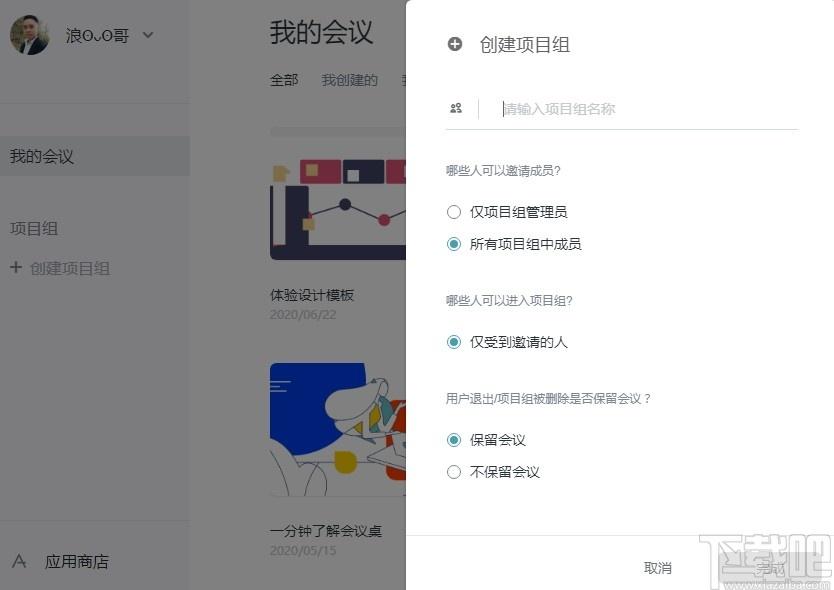 会议桌下载,团队协作工具,办公软件,视频会议软件,协同办公