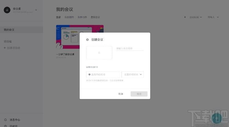 会议桌下载,团队协作工具,办公软件,视频会议软件,协同办公