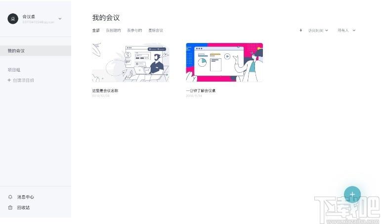 会议桌下载,团队协作工具,办公软件,视频会议软件,协同办公