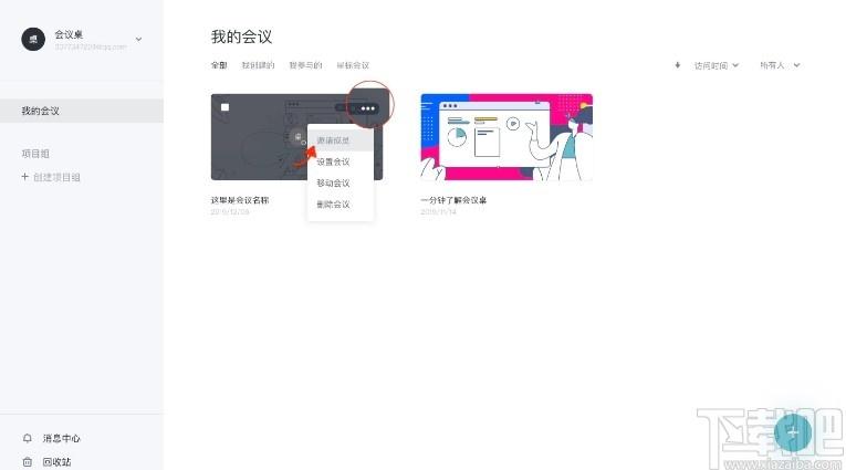 会议桌下载,团队协作工具,办公软件,视频会议软件,协同办公
