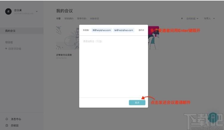 会议桌下载,团队协作工具,办公软件,视频会议软件,协同办公