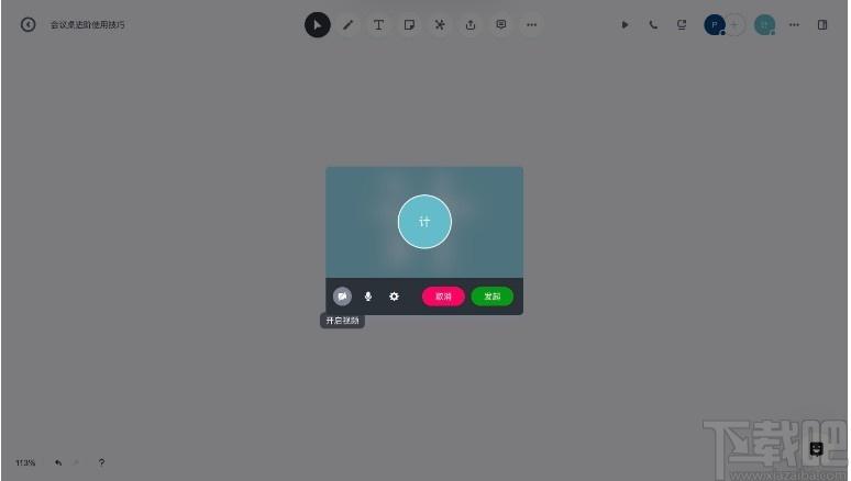 会议桌下载,团队协作工具,办公软件,视频会议软件,协同办公