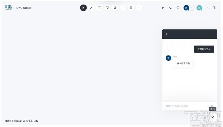 会议桌下载,团队协作工具,办公软件,视频会议软件,协同办公