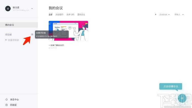 会议桌下载,团队协作工具,办公软件,视频会议软件,协同办公