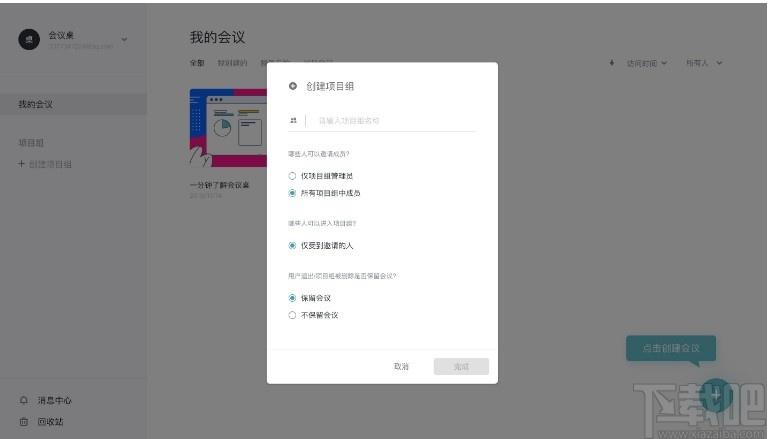 会议桌下载,团队协作工具,办公软件,视频会议软件,协同办公