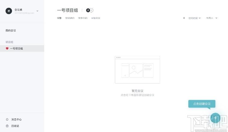 会议桌下载,团队协作工具,办公软件,视频会议软件,协同办公