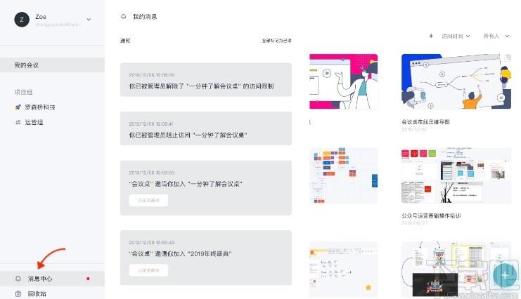 会议桌下载,团队协作工具,办公软件,视频会议软件,协同办公