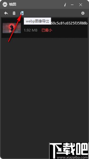 柚图下载,图片压缩,webp生成工具