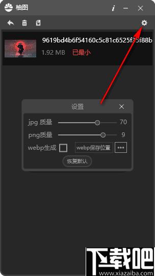 柚图下载,图片压缩,webp生成工具