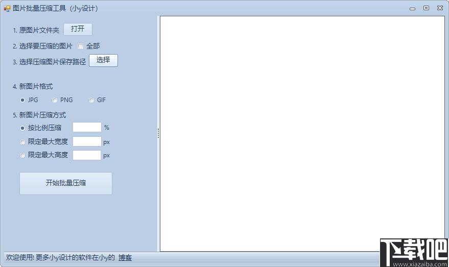 小y图片批量压缩工具下载,图像压缩