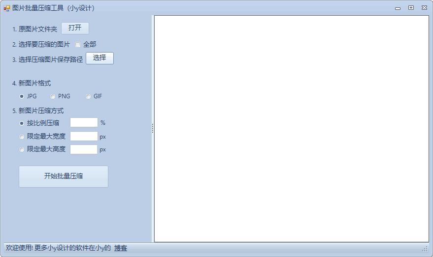 小y图片批量压缩工具下载,图像压缩