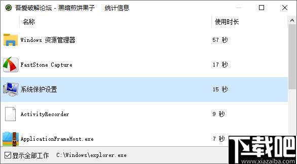 活动统计器下载,应用监视在,桌面工具