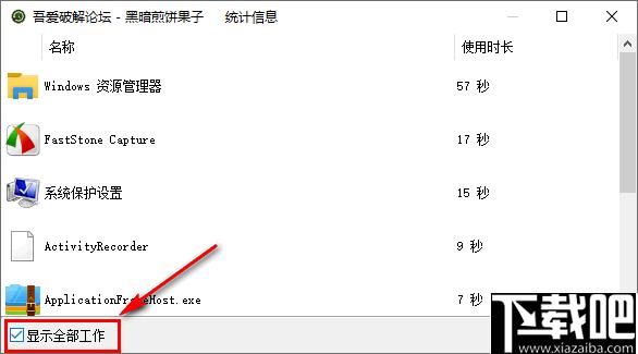 活动统计器下载,应用监视在,桌面工具