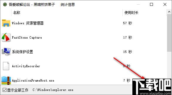 活动统计器下载,应用监视在,桌面工具