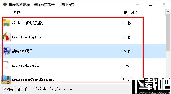 活动统计器下载,应用监视在,桌面工具