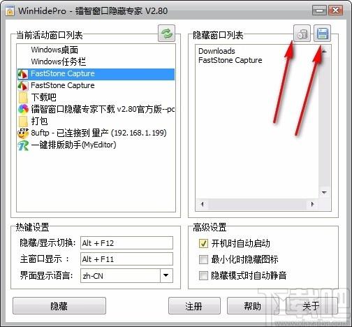 镭智窗口隐藏专家,窗口隐藏软件,窗口隐藏