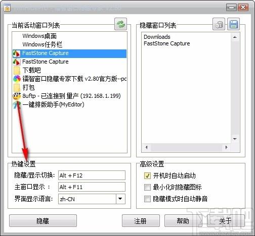镭智窗口隐藏专家,窗口隐藏软件,窗口隐藏