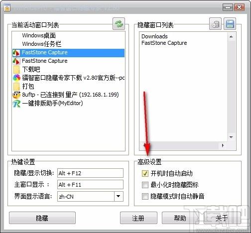 镭智窗口隐藏专家,窗口隐藏软件,窗口隐藏