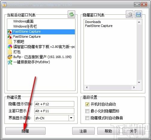 镭智窗口隐藏专家,窗口隐藏软件,窗口隐藏