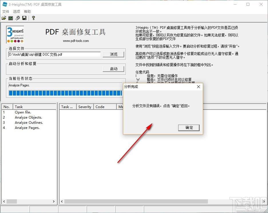 Heights PDF Desktop Repair Tool下载,PDF桌面修复工具,PDF修复