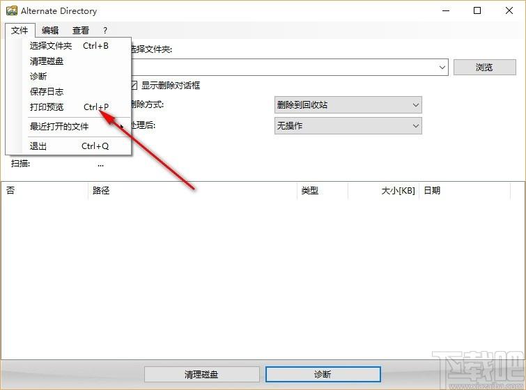 AlternateDirectory下载,强制磁盘文件删除工具,文件删除