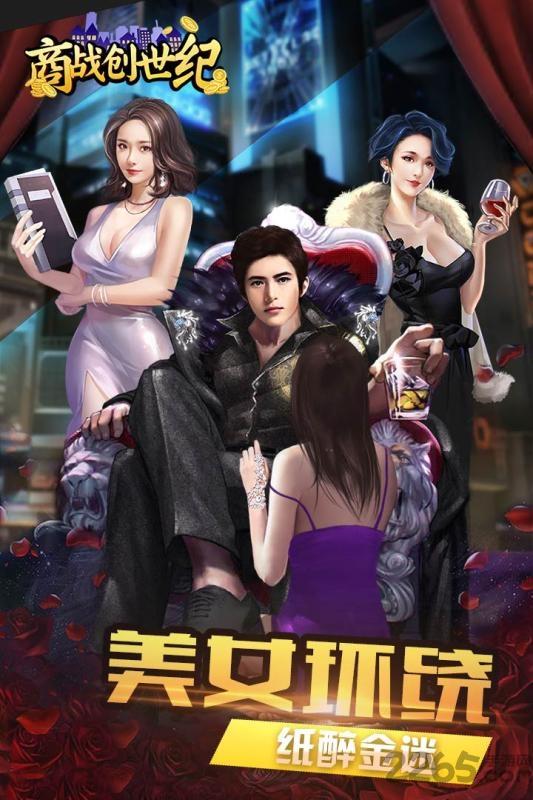 商战创世纪手机版下载,商战创世纪,商战手游,都市手游