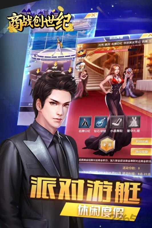 商战创世纪手机版下载,商战创世纪,商战手游,都市手游