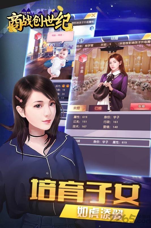 商战创世纪手机版下载,商战创世纪,商战手游,都市手游