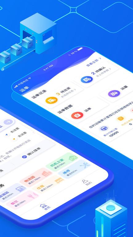 中交智运司机平台app下载,中交智运,司机app,货运管理app