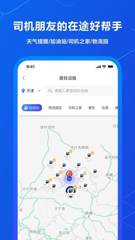 中交智运司机平台app下载,中交智运,司机app,货运管理app
