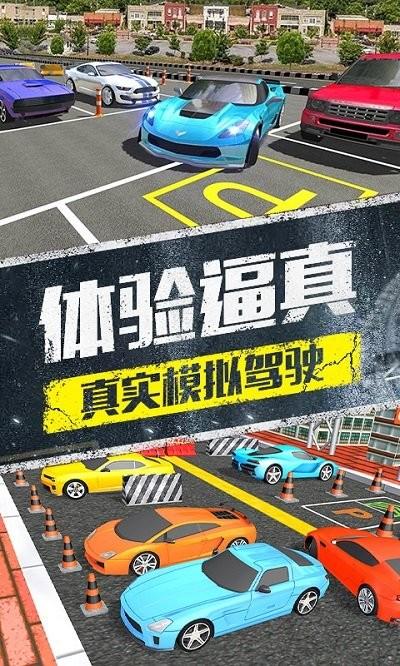 模拟停车场3d手机版下载,模拟停车场3d,模拟游戏,停车游戏