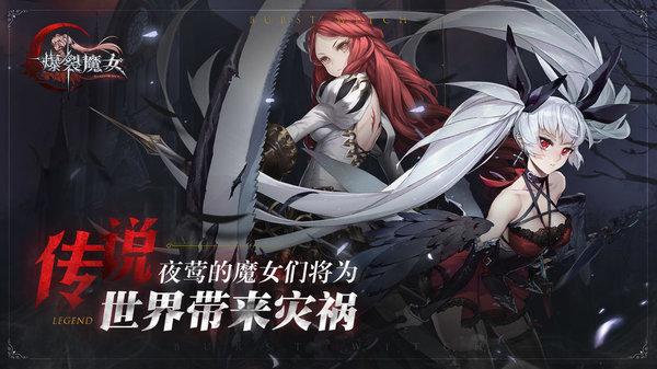 爆裂魔女bilibili手游下载,日系手游,萌娘手游,爆裂魔女