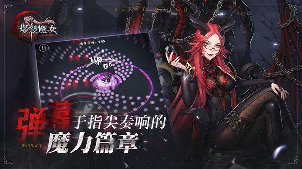 爆裂魔女bilibili手游下载,日系手游,萌娘手游,爆裂魔女
