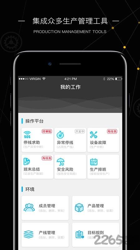 玩转工厂最新版本下载,玩转工厂,工厂app,管理app