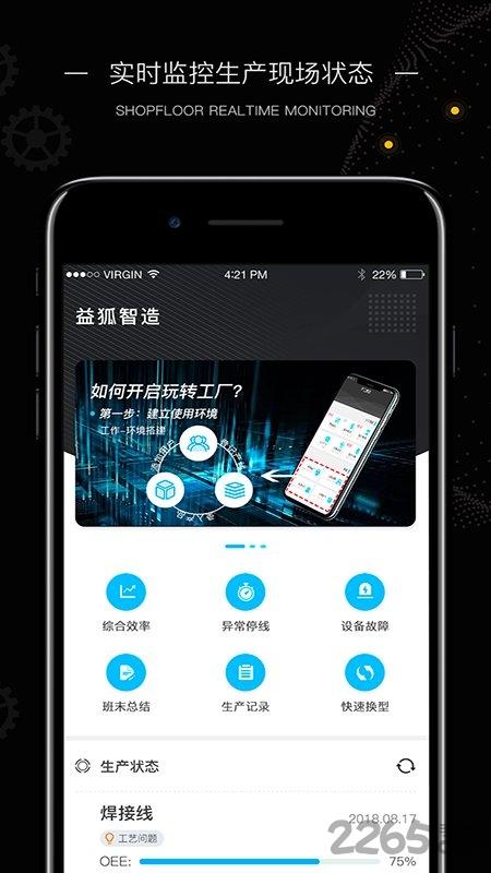 玩转工厂最新版本下载,玩转工厂,工厂app,管理app