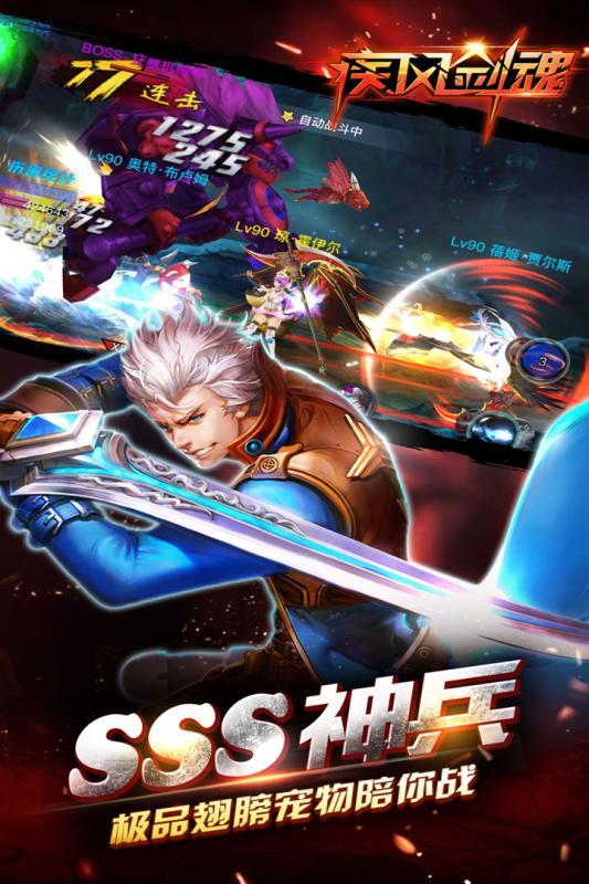 百度疾风剑魂手游下载,魔幻手游,竞技手游,百度手游,疾风剑魂